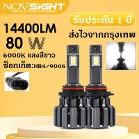 Novsight F03 รถ LED ไฟหน้า 80W 14400LM 6000K ไฟสีขาว H4 H7 H11 HB3 / 9005 HB4 / 9006 ไฟหน้า IP 68 กันน้ำรับประกัน 1 ปี