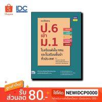 Think Beyond(ธิ้งค์ บียอนด์) หนังสือ แนวข้อสอบ ป.6 เข้า ม.1 โรงเรียนดังในกทม. และโรงเรียนชั้นนำทั่วประเทศ 8859099304641