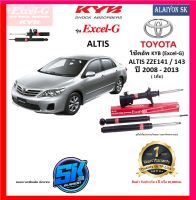 KYB Excel-G โช๊คอัพ TOYOTA  ALTIS ZZE141 / 143 ปี 08 - 13 คายาบ้า (รวมส่งแล้ว)