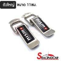 กิ๊ฟล็อคกันชน NISMO (ไซต์ใหญ่ 1 คู่) ตัวยึดกันชน กิ๊บล็อคกันชน ใส่ได้กับรถทุกรุ่น สีเงิน NISMO By Sracing