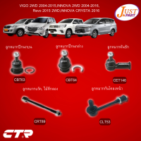 TOYOTA VIGO 2WD 2004-2015,INNOVA 2WD 2004-2016,Revo 2015 2WD,INNOVA CRYSTA 2016 ชุดช่วงล่าง (ลูกหมากปีกนกบน/ปีกนกล่าง/คันชักตัวใน/แร๊ค/กันโคลงหน้า)KUN1#,KUN40/ TGN40 ยี่ห้อ CTR