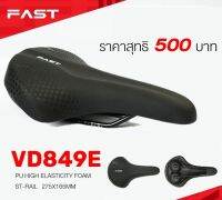 Fast อานจักรยาน เบาะจักรยาน VD849E