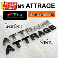 ตัวอักษร ATTRAGE ( ตัวหนังสือ โลโก้ แอททราจ โลโก้ฝากระโปรง ฝากระโปรง ชุดแต่ง M5 ) #สติ๊กเกอร์ติดรถ  #สติ๊กเกอร์ติดรถ ญี่ปุ่น  #สติ๊กเกอร์ติดรถยนต์ ซิ่ง  #สติ๊กเกอร์ติดรถยนต์ 3m