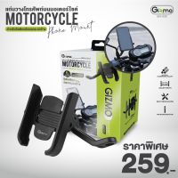 Gizmo GH-030 Bike Holder ที่วางโทรศัพท์มอเตอร์ไซค์ ติดบริเวณกระจกมองข้าง ของแท้