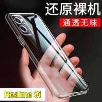 ? ? [ เคสใส ] Case Realme 9i เคสโทรศัพท์ เรียวมี เคสใส เคสกันกระแทก case ส่งจากไทย realme9i