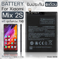 รับประกัน 6 เดือน - แบตเตอรี่ Xiaomi Mi mix 2S พร้อมอุปกรณ์ ไขควง สำหรับเปลี่ยน เสี่ยวหมี่ - Battery Xiaomi Mi mix 2S 3300mAh BM3B