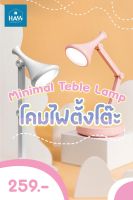 โคมไฟตั้งโต๊ะ Minimal Table Lamp