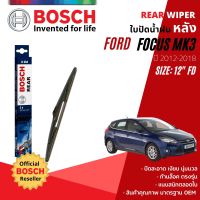 [BOSCH Official] ใบปัดน้ำฝน หลัง ใบปัดหลัง BOSCH  12" FD12 H304 สำหรับ FORD FOCUS 5D mk 3 year 2012-2018 ฟอร์ด โฟกัส ปี 12,13,14,15,16,17,18,55,56,57,58,59,60,61