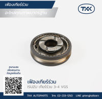 TKK - เฟืองเกียร์ร่วม (3-4 HUB + SLEEVE) ISUZU, VGS เกียร์ร่วม 3-4