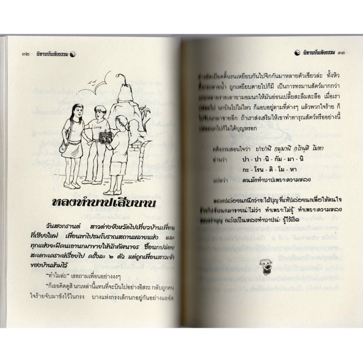 นิทานบรรเทิงธรรม-ชุดศิลปะชีวิต95บ-4151