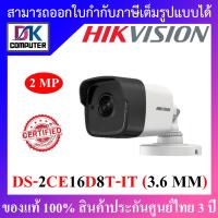 โปรโมชั่น HIKVISION กล้องวงจรปิดระบบ HDTVI 2 MP รุ่น DS-2CE16D8T-IT (3.6 Mm) ใช้กับเครื่องบันทึกที่รองรับกล้องระบบ HDTVI ราคาถูก ขายดี แนะนำ Home-mall  ตรงปก