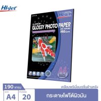 Hi-jet กระดาษโฟโต้ ผิวมัน เคลือบด้านหลังพิเศษ Inkjet Platinum Glossy (Backside-coated) 190 แกรม A4 20 แผ่น