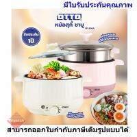 OTTO หม้อสุกี้ ชาบู เคลือบเทฟล่อน มีซึ้งนึ่ง ความจุ 1.5 ลิตรรุ่น SP-306A