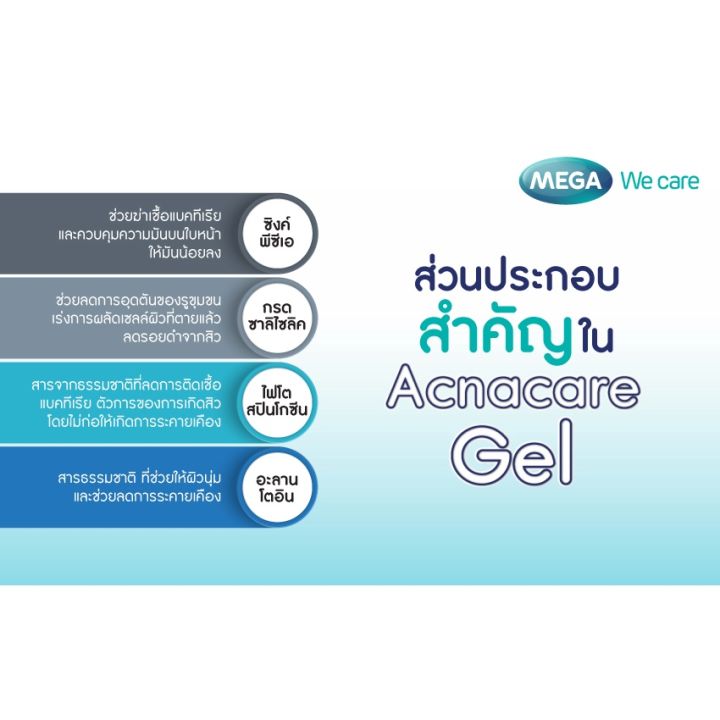 mega-we-care-acna-care-gel-10g-เมกา-แอคนา-แคร์-เจล-10ก-เจลแต้มสิว-ช่วยลดสิวและป้องกันสิว-ช่วยลดรอยดำอันเนื่องจากสิว-1191395