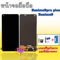 หน้าจอ Realme9pro plus หน้าจอRealme9 หน้าจอ Realme10 4G /LCD Realme9pro+/Realme9 จอเรียวมี9 จอพร้อมทัชสกรีน อะไหล่มือถือ