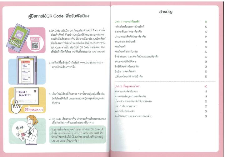 สนทนา-3-ภาษา-ไทย-อังกฤษ-จีน-โต้ตอบอย่างมั่นใจ-พิชิงานบริการใน-โรงแรม