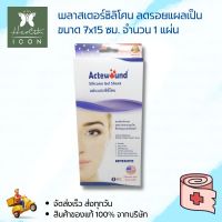 Actewound Silicone Gel Sheet แอ๊คติวูน แผ่นแปะซิลิโคน ปิดรอยแผลเป็นนูนให้จางและนุ่มลง ขนาด 7 x 15 ซม.