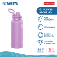 Takeya ขวดน้ำเก็บอุณหภูมิแบบยกดื่ม รุ่น Active ขนาด 32 ออนซ์ (946 มล.) - Lilac [TK-32SPT-51178]