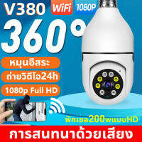 ?การบันทึกแบบพาโนรามา 360° ?กล้องวงจรปิด กล้องวงจรปิดแบบหลอดไฟ คุณภาพของภาพระดับ HD ความละเอียด 1080P การสนทนาด้วยเสียง การขยายหน่วยความจํา 128G กล้องหลอดไฟ กล้องวงจรปิด กล้องไร้สาย ​IP camera WIFI