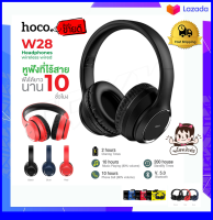 หูฟังบลูทูธ Hoco Headphones W28 Brilliant wireless and wired with mic บลูทูธ5.0 (แท้100%)