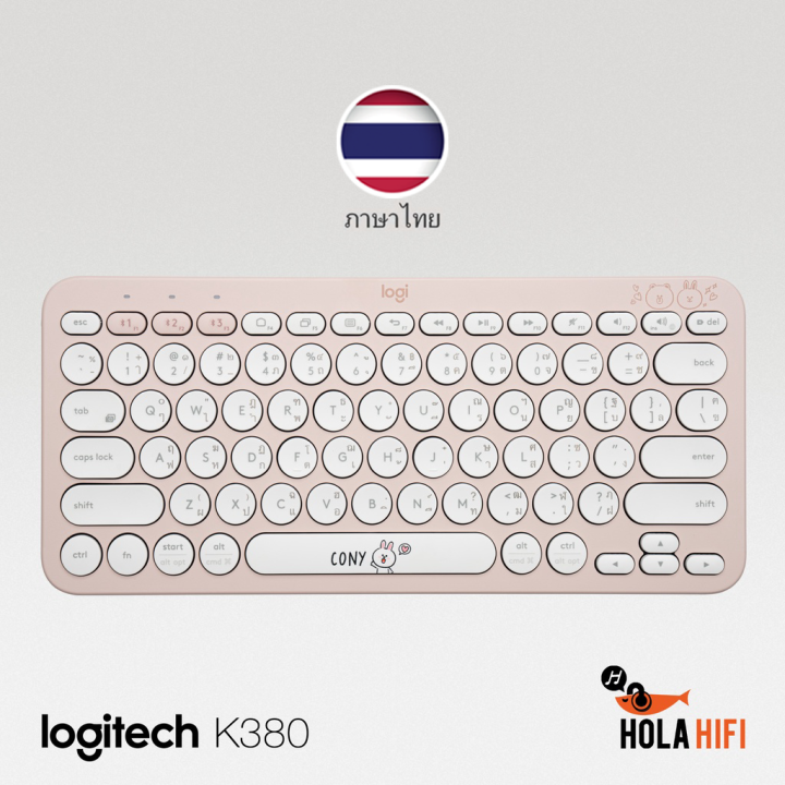 logitech-k380-multi-device-bluetooth-keyboard-line-cony-limited-edition-ภาษาไทย-รับประกัน-1-ปี-พร้อมส่ง