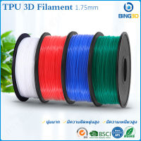 Bling3D-วสดุสิ้นเปลืองการพิมพ์ 3D 95A วัสดุเครองพิมพ์ 3D TPU filament ยางนุ่มยืดหยุ่นอีลาสตเมอร์ 1 กก. ลวด 1.75 มม TPU filament