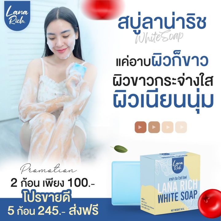 พร้อมส่ง-ครีมอาบูติน-สบู่ลาน่า-ริช-lana-rich-white-soap-ลา-น่า-ริช-เร่งขาว-ขาวเเรงง-สบู่ผิวตัว-ผสมอาร์บูติน-และ-กลูต้า-ลดรอยแตกลาย