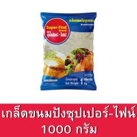 เกล็ดขนมปัง ตรา super-find by Uncle Barns ขนาด 1000 กรัม เกล็ดขนมปังซุปเปอร์ไฟน์ ขนมปังกรอบ เกล็ดขนมชุบทอด