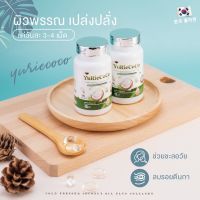 ?สินค้าขายดี? [2กระปุก]YURIE COCO ยูรีโคโค่ ยูริโคโค่ น้ำมันมะพร้าวผสมคอลลาเจน น้ำมันมะพร้าวสกัดเย็น (ของแท้100%)