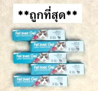 Felovet Gel 50g. (Exp.08/2024)วิตามินอาหารเสริมไลซีน+ทอรีนและวิตามินต่างๆสำหรับแมว กลิ่นหอมป้อนง่าย แมวชอบ