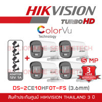 HIKVISION กล้องวงจรปิดระบบHD ColorVu 5MP DS-2CE10KF0T-FS (3.6mm) PACK4 + ADAPTOR x4 Built-in Mic ,IR 20 M. BY BILLIONAIRE SECURETECH