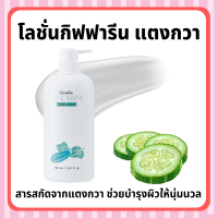 โลชั่นกิฟฟารีน แตงกวา ( ขายดีอันดับ 1 ) เทนเดอรีน | Giffarine Tenderine Body Lotion