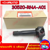 (คูปองส่งฟรี 40 บาท)HONDA คอยล์จุดระเบิด คอยล์หัวเทียน 30520-RNA-A01 IGNITION HONDA COIL HONDA CIVIC FD 1.8 ปี 06-12 , CRV Gen3 ปี 07 เครื่อง2.0 , ACCORD Gen8 ปี 08 เครื่อง2.0