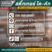 สติ๊กเกอร์เปิดปิดร้าน สติ๊กเกอร์เบอร์โทร id line facebook instagram ป้ายร้านกาแฟ ป้ายร้านค้า ป้ายช่องทางติดต่อร้านค้า