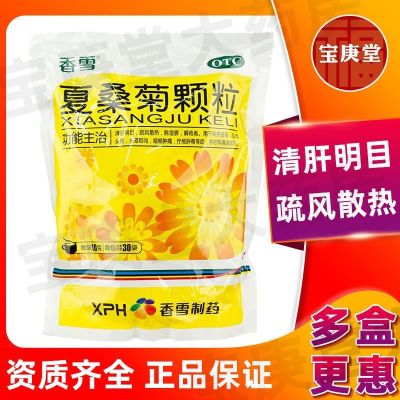 Xiangxue Xia Sangju Granules 30 bags of granules wind-heat cold sore throat liver fire herbal tea refreshing drink