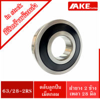 63/28-2RS ตลับลูกปืนเม็ดกลมร่องลึก 63/28-2RS ฝายาง 2 ข้าง ( DEEP GROOVE BALL BEARING ) จัดจำหน่ายโดย AKE Torēdo