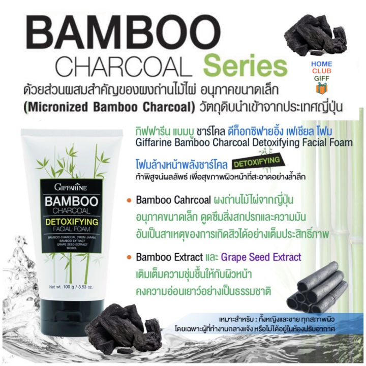 โฟมชาโคล-โฟมล้างหน้า-โฟมแบมบู-กิฟฟารีน-giffarine-bamboo-charcoal-facial-foam