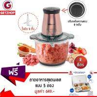 Getzhop เครื่องบดสับอเนกประสงค์ QSJ-B03H2 ความจุ 2 ลิตร (โรสโกล์ด) แถมฟรี! ถาดหลุมสแตนเลส 5 หลุม พร้อมฝาสแตนเลส รุ่น TBSS-5L + ช้อน,ตะเกียบ