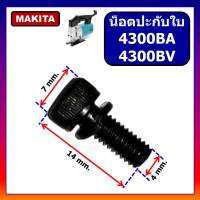 น็อตปะกับใบจิ๊กซอ 4300BA 4300BV For MAKITA น็อตยึดใบจิ๊กซอพร้อมแหวน น็อต 4300BA น็อต 4300BV น็อตประกับใบพร้อมแหวน น็อตปะกับใบเลื่อยจิ๊กซอ 4300BV 4300BV มากีต