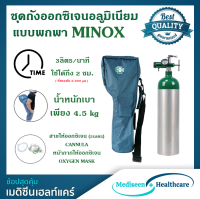 ชุดถังออกซิเจน ช่วยหายใจ แบบพกพา 0.5Q รุ่น DP-500 Portable Oxygen Tank