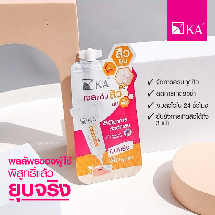 สินค้าใหม่-เจลแต้มสิวนมผึ้ง-ka-royal-jelly-anti-ance-gel-7-กรัม