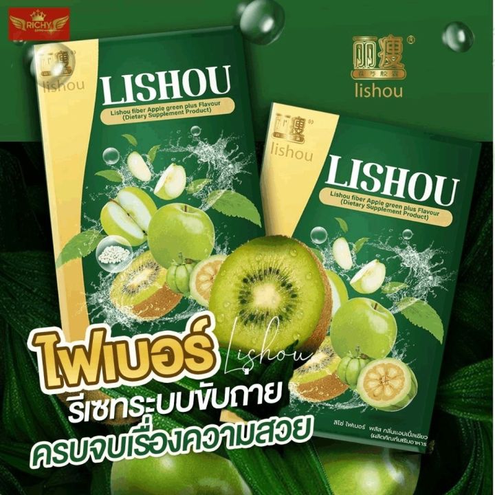 ลิโช่-ดี-ท็อกซ์-กลิ่นแอปเปิ้ล-ผลิตภัณฑ์เสริมอาหาร-lishou-apple-flavour-dietary-supplement-product