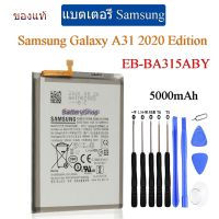 (ร้านค้าส่งไว) แบตเตอรี่ Samsung สำหรับSamsung Galaxy A31 2020 Edition แบต EB-BA315ABY 5000MAh เก็บปลายทาง