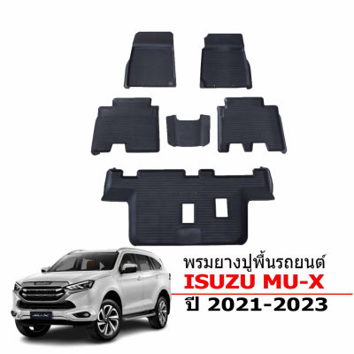 Isuzu อีซูซุ MU-X ผ้ายางปูพื้นรถยนต์ ยกขอบ ISUZU MU-X ปี 2021-2023 พรมรถยนต์ พรมรองพื้นรถ ยกขอบ พรมปูพื้นรถ พรมยาง ผ้ายางรถยนต์ รถMUX MU X รถอีซูซุ มิวเอ็ก