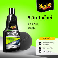 G191016 3-อิน-1 แว็กซ์ขัดเคลือบสี Meguiar’s 3-in-1 WAX ขนาด 473ML.