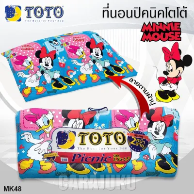 TOTO Picnic ที่นอนปิคนิค 5 ฟุต มินนี่เมาส์ Minnie Mouse MK48 สีน้ำเงิน Blue #โตโต้ เตียง ที่นอน ปิคนิค ปิกนิก มิกกี้เมาส์