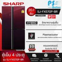 SHARP ตู้เย็น 4 ประตู MULTI DOOR ตู้เย็น ชาร์ป 20.2 คิว รุ่น SJ-FX57GP Freezer ใหญ่ ราคาถูก จัดส่งทั่วไทย รับประกันศูนย์ทั่วประเทศ 10 ปี