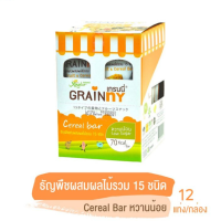 Xongdur Grainny เกรนนี่  ธัญพืชแท่ง (12 แท่ง/1 กล่อง)  ซองเดอร์ ธัญพืชแท่งผสมผลไม้รวม 15 ชนิด  ซีเรียลบาร์ หวานน้อย 192 g.