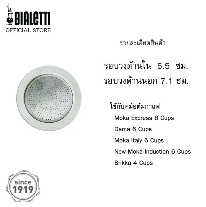 ae-อะไหล่-bialetti-ซีลยางและแผ่นกรองสำหรับ-ขนาด-6-ถ้วย