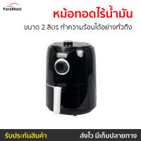 ?ขายดี? หม้อทอดไร้น้ำมัน Smarthome ขนาด 2 ลิตร ทำความร้อนได้อย่างทั่วถึง รุ่น MV-017 - หม้อทอดไฟฟ้า หม้อทอดเฟรนฟราย หม้อทอดไม่ใช้น้ำมัน หม้อทอด เครื่องทอดไร้น้ำมัน หม้อทอดเพื่อสุขภาพ หม้อทอดไร้มัน air fryer air fry